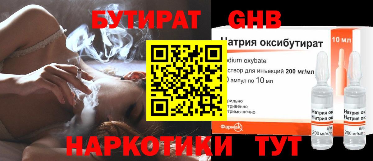 Новошахтинск  БУТИРАТ  Вход с VPN  БУТИРАТ 1.4BDO 