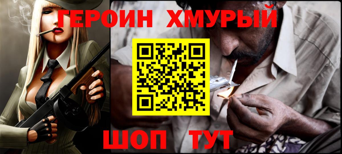 Героин герыч  Героин  Новошахтинск  Вход с VPN 