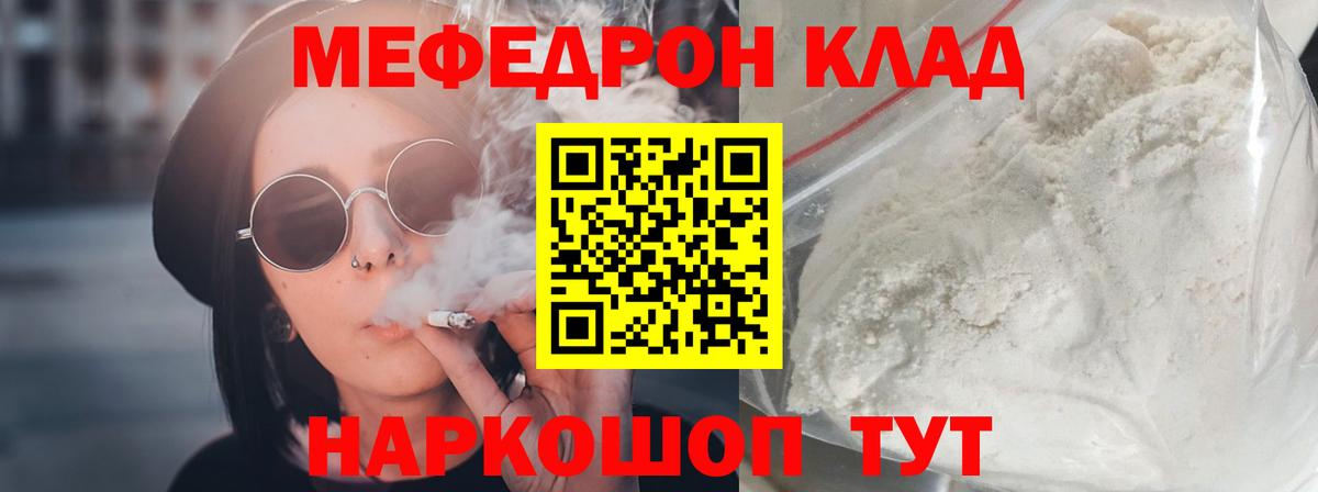 Мефедрон  МЯУ-МЯУ 4 MMC  Мефедрон  Вход с VPN  Новошахтинск  Меф VHQ 