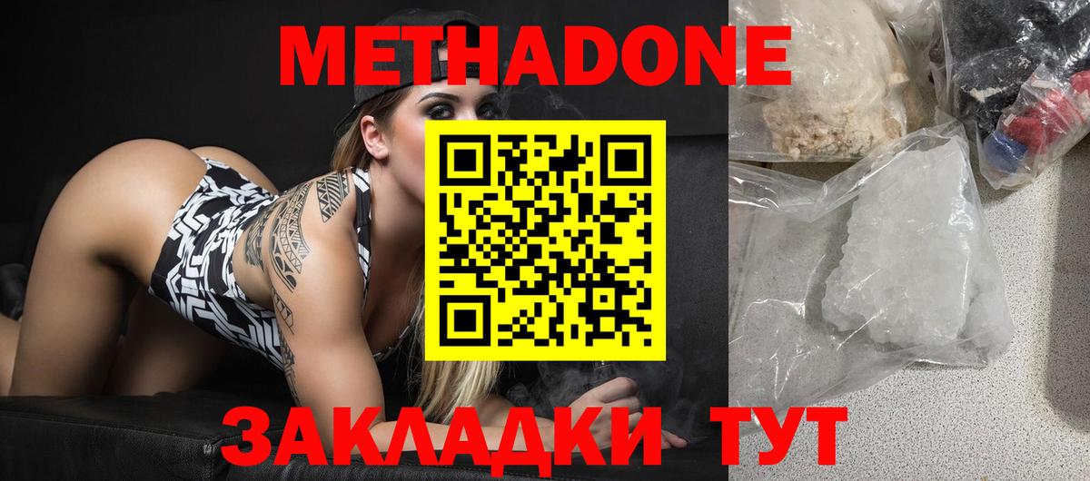МЕТАДОН methadone  Вход с VPN  Новошахтинск  МЕТАДОН VHQ 