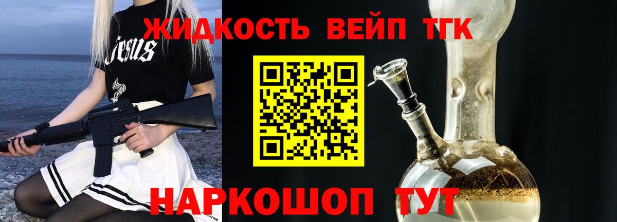 Дистиллят ТГК вейп Новошахтинск