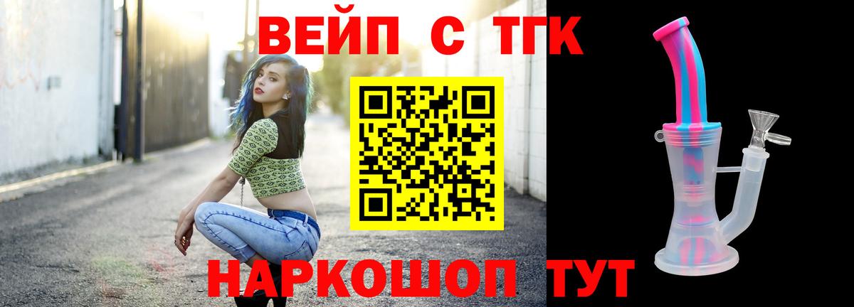 наркошоп  Вход с VPN  ТГК жижа  Новошахтинск  Дистиллят ТГК вейп 